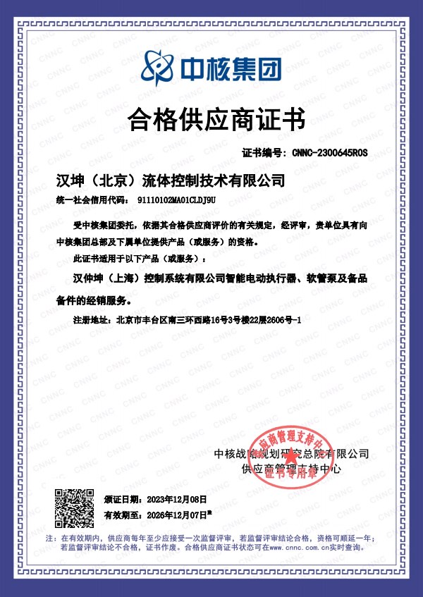 中核集團合格供應商證書