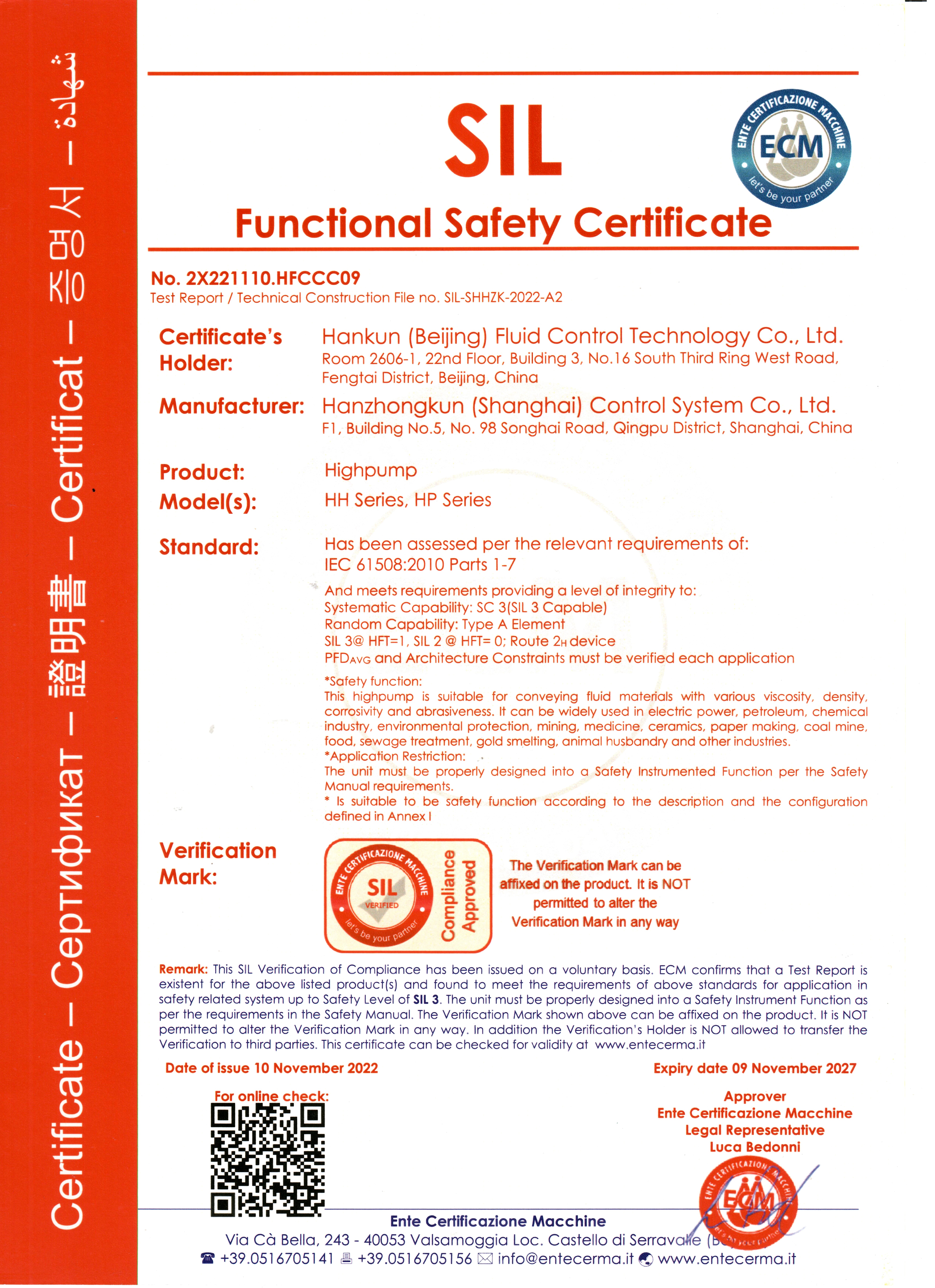 HIGHPUMP軟管泵SIL證書